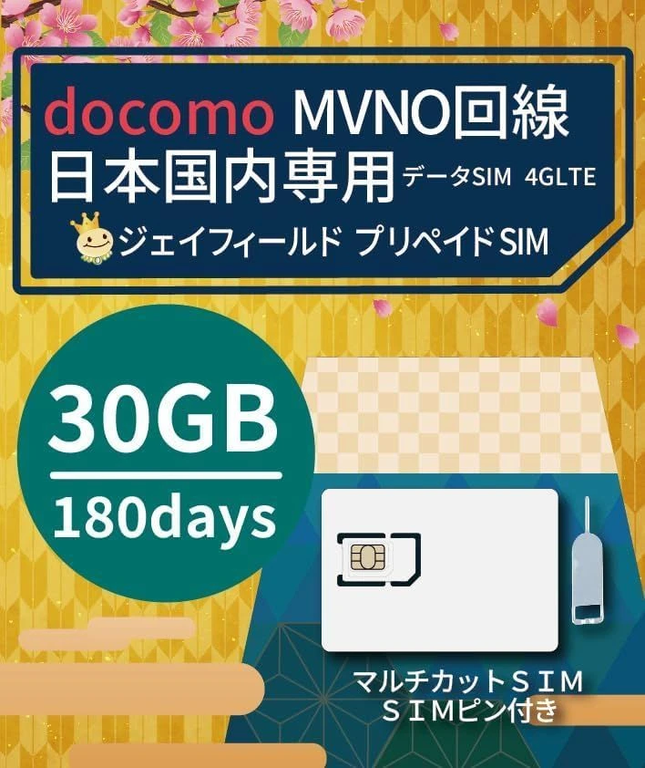 SIM trả trước [Không cần hợp đồng] mạng MVNO docomo, sử dụng trong nước Nhật Bản / Cài đặt dễ dàng, kèm mã PIN SIM (30GB trong 180 ngày)