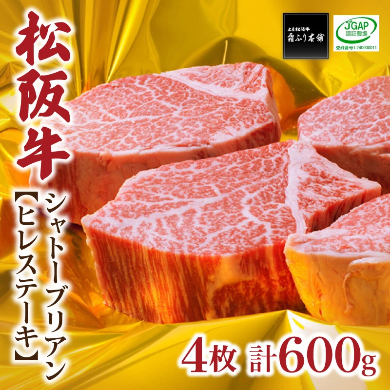 Bít tết thăn bò Matsusaka (Chateaubriand)