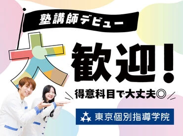 [Gia sư / Giáo viên tại trung tâm học tập]  · Ichikawa, Ichikawa-shi, Chiba