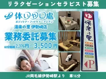 [Chuyên viên trị liệu] Tuyển gấp người có kinh nghiệm massage! Mức lương cao nhất ngành: từ 2,520 yên/60 phút!  · Otemachi, Isesaki-shi, Gunma